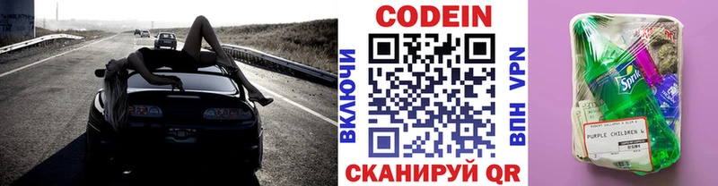 Кодеиновый сироп Lean Purple Drank  где можно купить   Пущино 